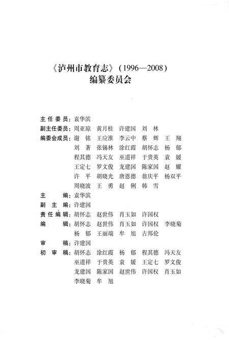 《泸州教育志(1996-2008)》.pdf电子版_四川省志预览图3