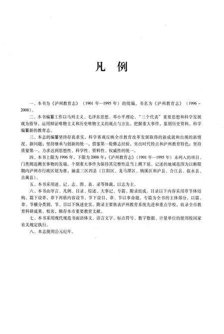 《泸州教育志(1996-2008)》.pdf电子版_四川省志预览图5