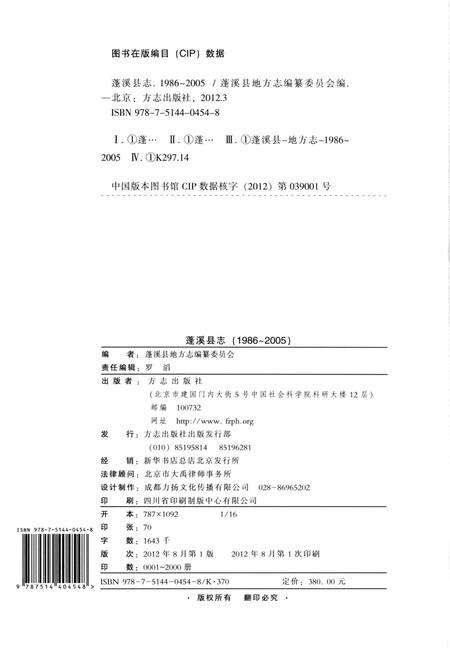 《蓬溪县志(1986-2005)》.pdf电子版_四川省志预览图2