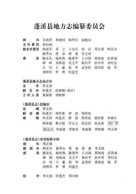 《蓬溪县志(1986-2005)》.pdf电子版_四川省志预览图3