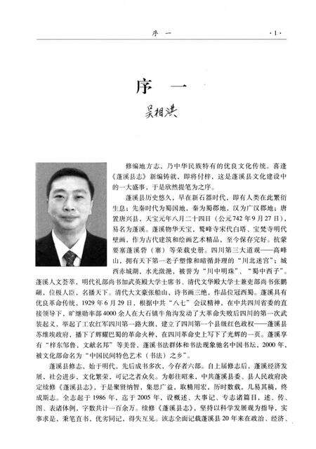 《蓬溪县志(1986-2005)》.pdf电子版_四川省志预览图4