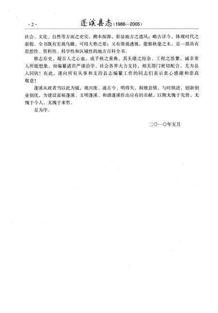 《蓬溪县志(1986-2005)》.pdf电子版_四川省志预览图5