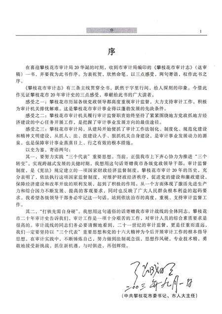 《攀枝花市审计志(1983-2002)》.pdf电子版_四川省志预览图3