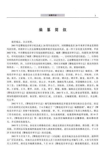 《攀枝花市审计志(1983-2002)》.pdf电子版_四川省志预览图5