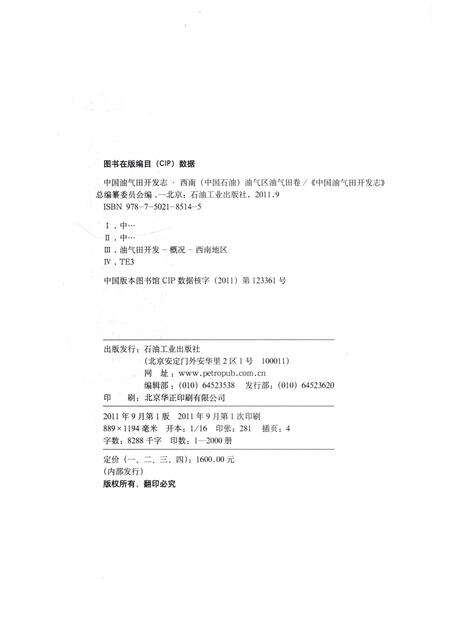 《中国油气田开发志·西南(中国石油)油气区油气田卷》.pdf电子版_四川省志预览图3