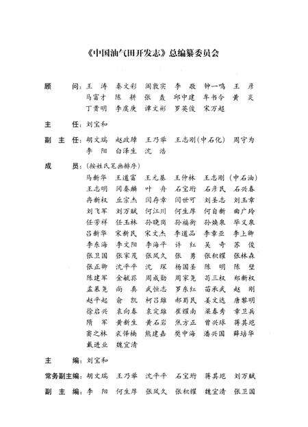 《中国油气田开发志·西南(中国石油)油气区油气田卷》.pdf电子版_四川省志预览图4