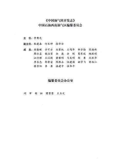 《中国油气田开发志·西南(中国石油)油气区油气田卷》.pdf电子版_四川省志预览图5