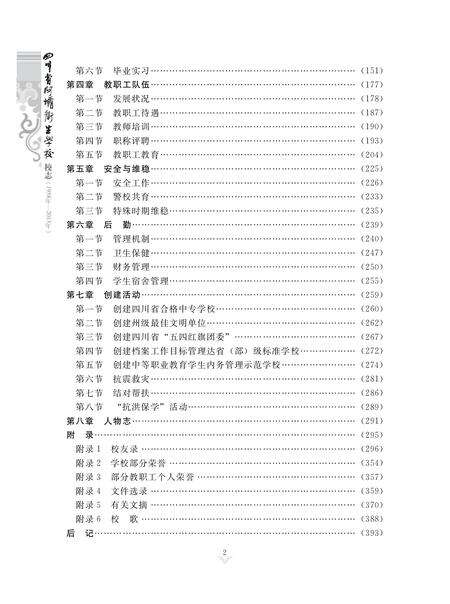 《四川省阿坝卫生学校校志（1958年-2013年）》.pdf电子版_四川省志预览图5