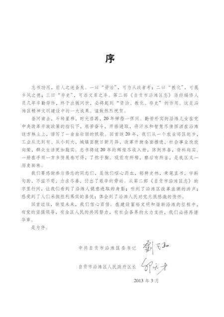 《自贡市沿滩区志（1986～2005）》.pdf电子版_四川省志预览图3