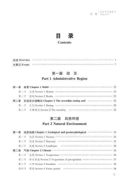 《自贡市沿滩区志（1986～2005）》.pdf电子版_四川省志预览图5