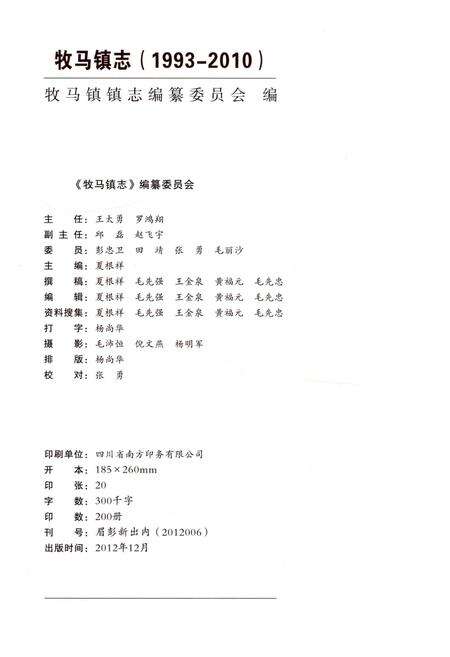 《牧马镇志》.pdf电子版_四川省志预览图1