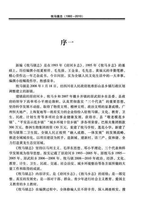 《牧马镇志》.pdf电子版_四川省志预览图2