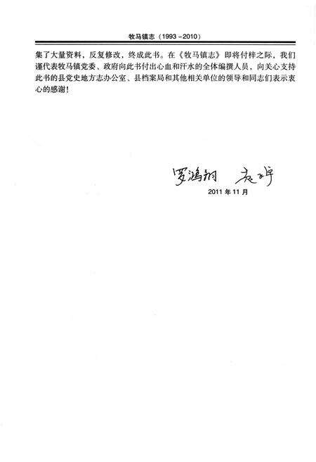 《牧马镇志》.pdf电子版_四川省志预览图3