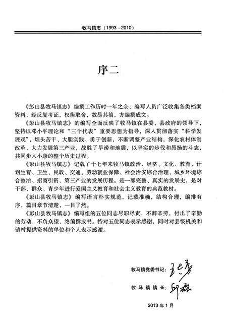 《牧马镇志》.pdf电子版_四川省志预览图4