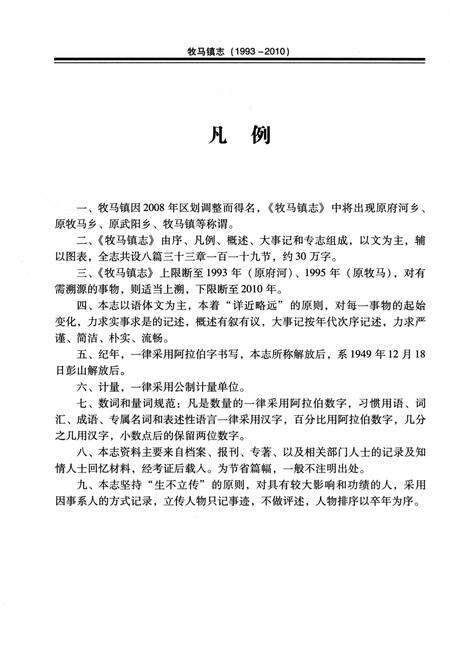 《牧马镇志》.pdf电子版_四川省志预览图5