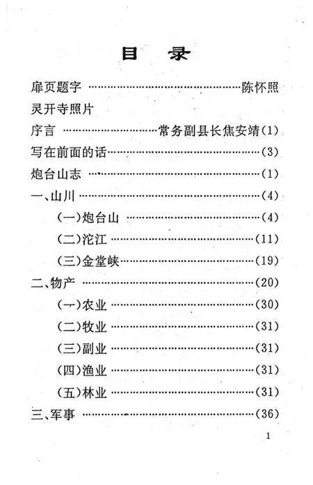 《炮台山志》.pdf电子版_四川省志预览图3