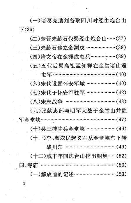 《炮台山志》.pdf电子版_四川省志预览图4