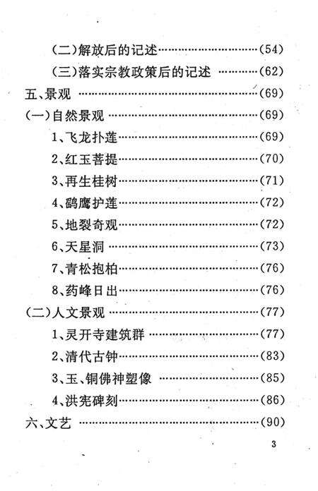 《炮台山志》.pdf电子版_四川省志预览图5