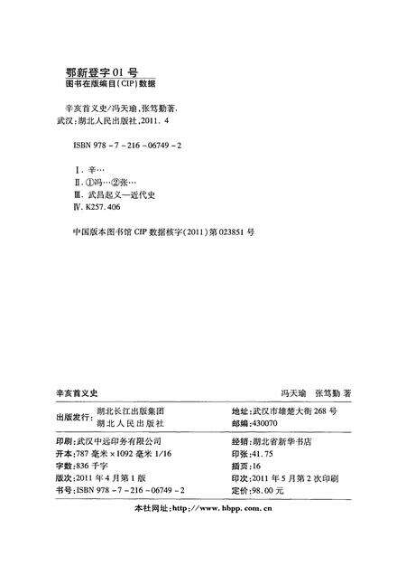 《辛亥首义史》.pdf电子版_四川省志预览图2