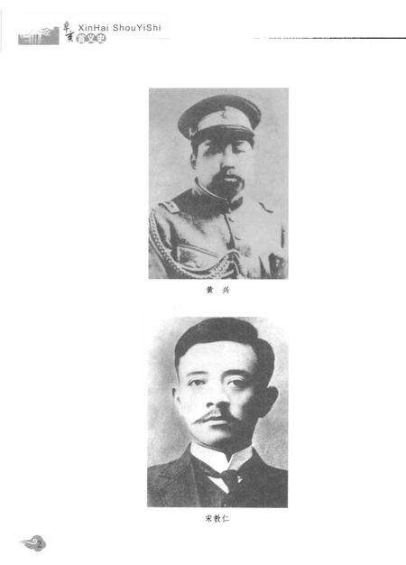 《辛亥首义史》.pdf电子版_四川省志预览图4
