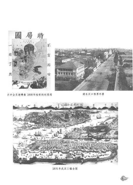 《辛亥首义史》.pdf电子版_四川省志预览图5