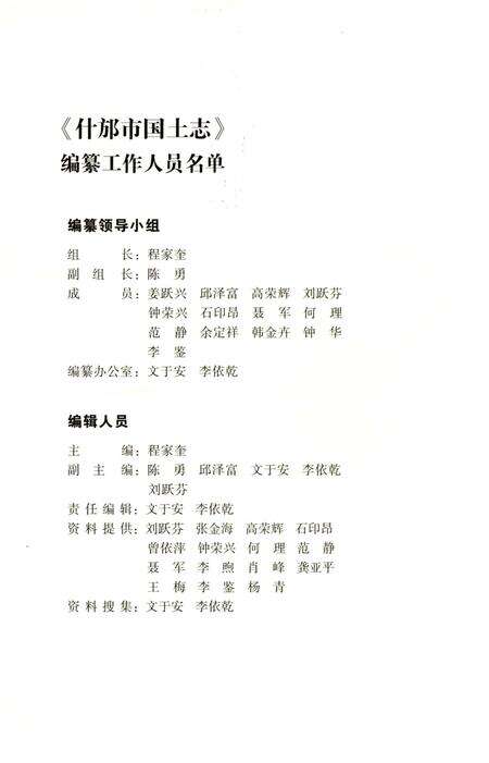 《什邡国土志》.pdf电子版_四川省志预览图3