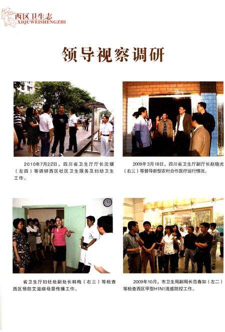 《攀枝花市西区卫生志》.pdf电子版_四川省志预览图5