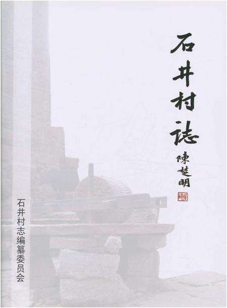 《石井村志》.pdf电子版_四川省志预览图2