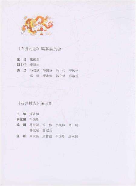 《石井村志》.pdf电子版_四川省志预览图3