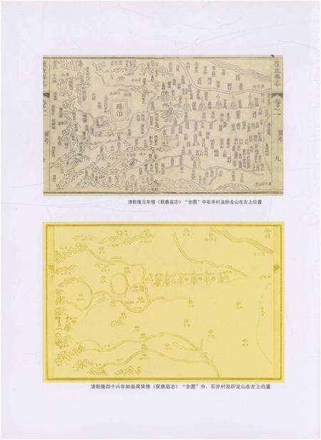 《石井村志》.pdf电子版_四川省志预览图5