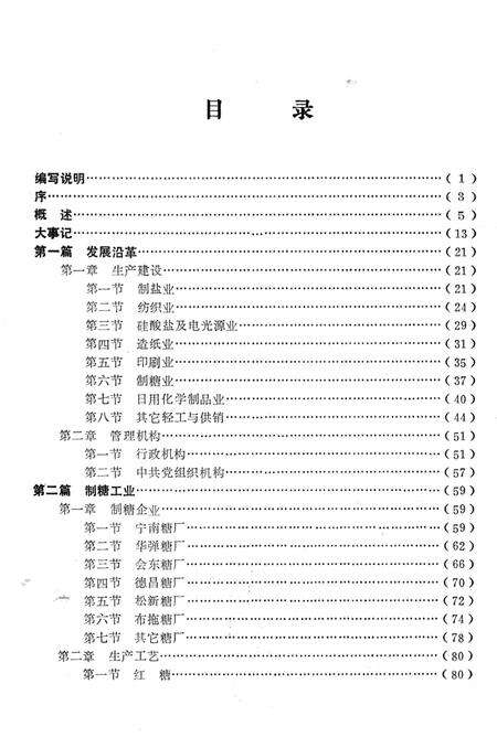 《凉山彝族自治州 轻纺工业志》.pdf电子版_四川省志预览图3