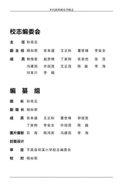 《平昌县坦溪小学志1952-2012》.pdf电子版_四川省志预览图4