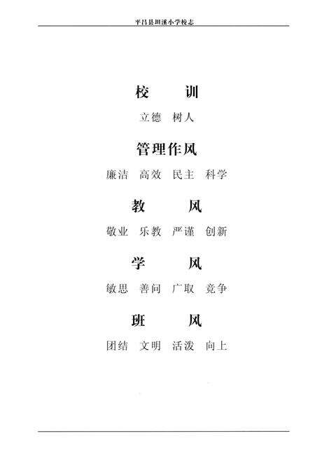 《平昌县坦溪小学志1952-2012》.pdf电子版_四川省志预览图5