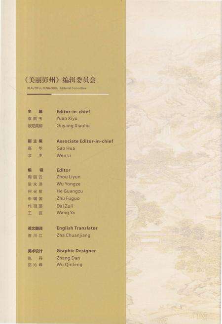 《美丽彭州图文志》.pdf电子版_四川省志预览图3