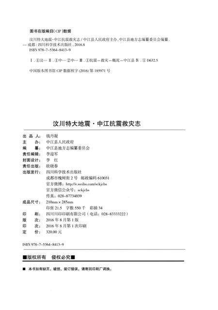 《汶川特大地震中江抗震救灾志》.pdf电子版_四川省志预览图2