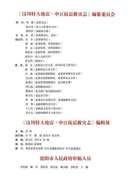 《汶川特大地震中江抗震救灾志》.pdf电子版_四川省志预览图3