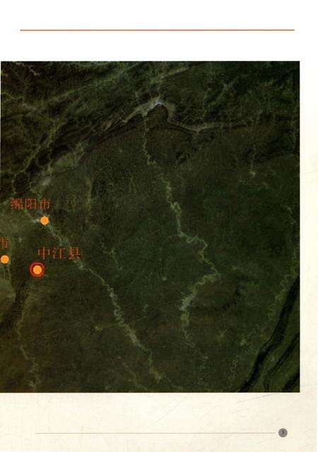 《汶川特大地震中江抗震救灾志》.pdf电子版_四川省志预览图5