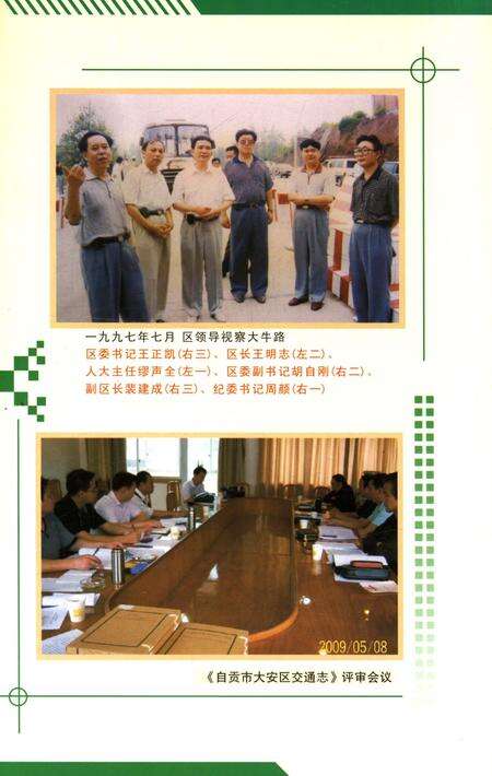 《自贡市大安区交通志》.pdf电子版_四川省志预览图2