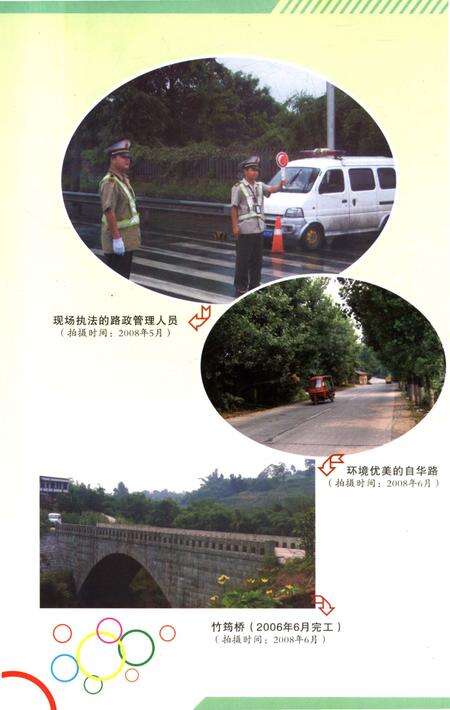 《自贡市大安区交通志》.pdf电子版_四川省志预览图3