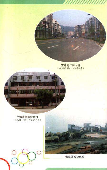 《自贡市大安区交通志》.pdf电子版_四川省志预览图5