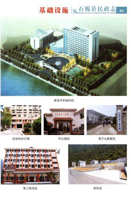 《石棉县民政志》.pdf电子版_四川省志预览图3