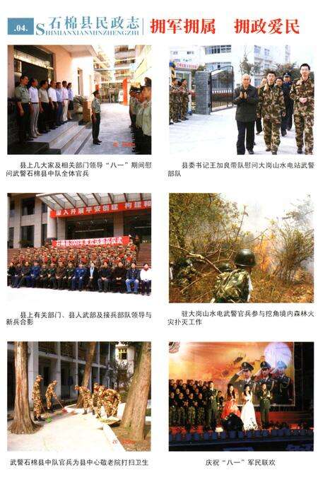 《石棉县民政志》.pdf电子版_四川省志预览图4