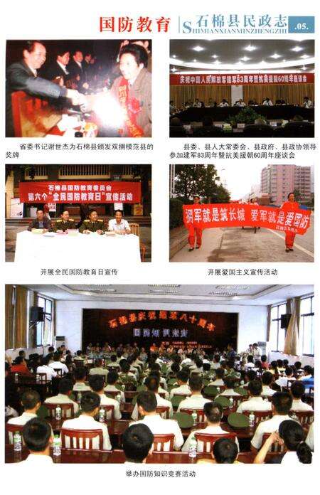 《石棉县民政志》.pdf电子版_四川省志预览图5