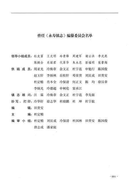 《永寿镇志》.pdf电子版_四川省志预览图2