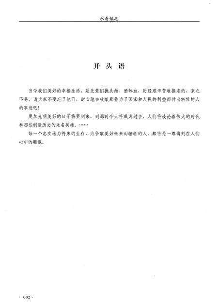 《永寿镇志》.pdf电子版_四川省志预览图3