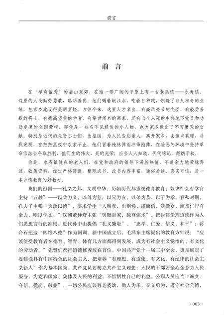 《永寿镇志》.pdf电子版_四川省志预览图4