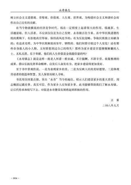 《永寿镇志》.pdf电子版_四川省志预览图5