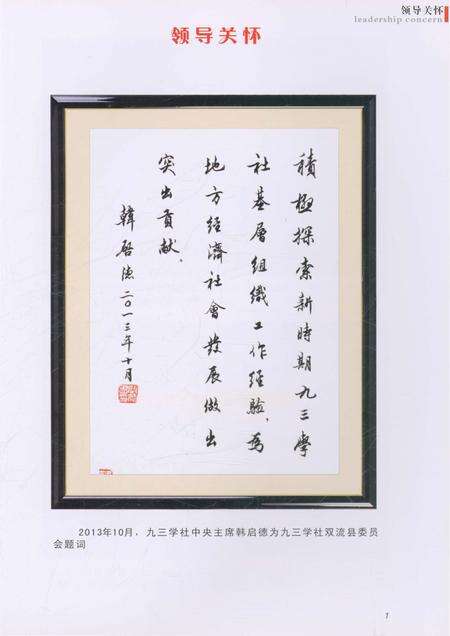 《九三学社双流县志（1993-2013）》.pdf电子版_四川省志预览图5
