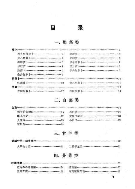 《凉山州蔬菜品种志》.pdf电子版_四川省志预览图2