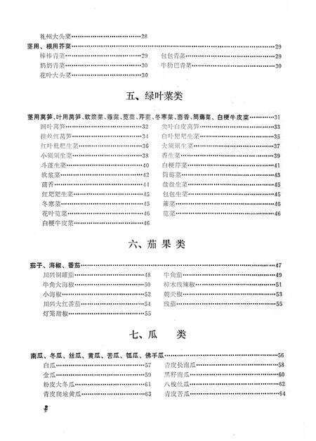 《凉山州蔬菜品种志》.pdf电子版_四川省志预览图3